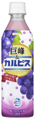 巨峰＆「カルピス」