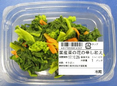 国産菜の花の辛し和え