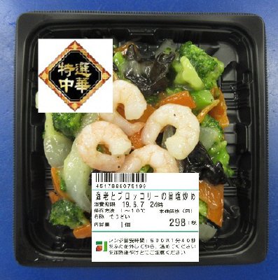 海老とブロッコリーの旨塩炒め