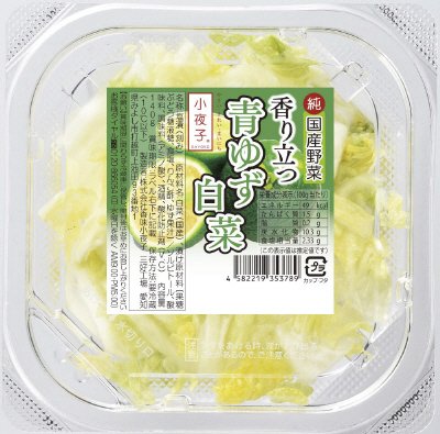 青ゆず白菜