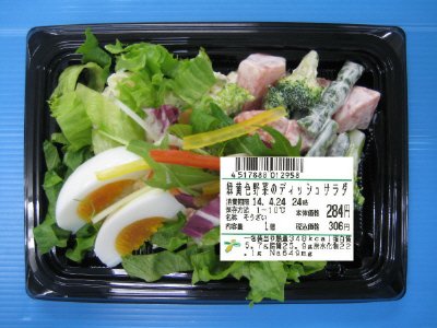 緑黄色野菜のディッシュサラダ