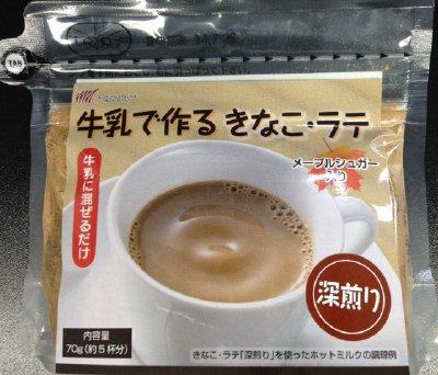 牛乳でつくる　きなこ・ラテ　深煎り