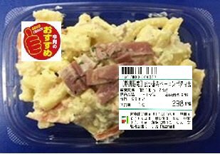【期間限定】おつまみベーコンポテマカ