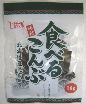 食べる味付こんぶ