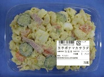 玉子ポテマカサラダ