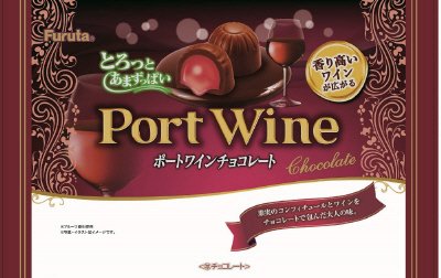 ポートワインチョコ
