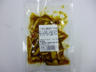 ごま山椒割干大根