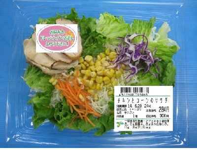 チキンとコーンのサラダ