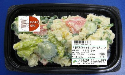 7種野菜ポテトサラダ（ケール入り）小