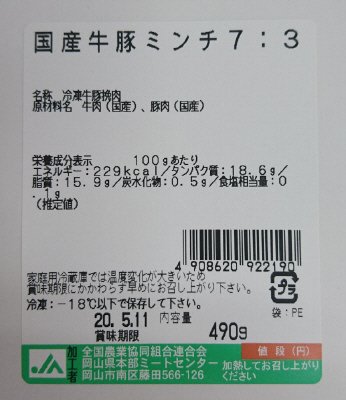 国産牛豚ミンチ7：3