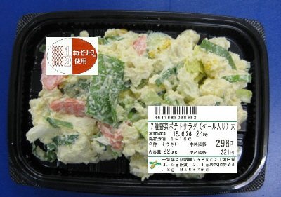 7種野菜ポテトサラダ（ケール入り）大