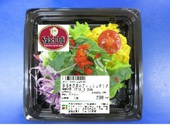 緑黄色野菜のディッシュサラダ