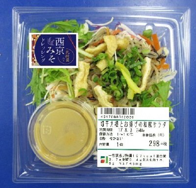 切干大根とお揚げの和風サラダ