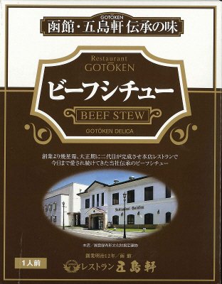 ビーフシチュー