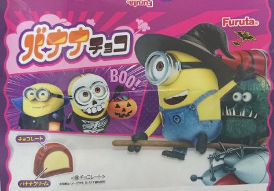 バナナチョコ（怪盗グルーシリーズ）