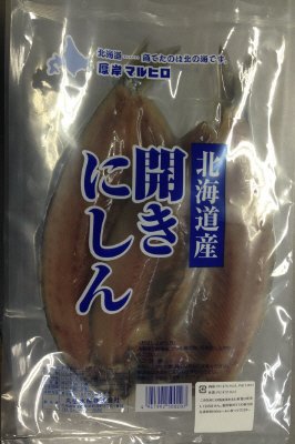 北海道産にしん開き