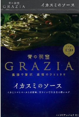 青の洞窟　GRAZIA　イカスミのソース