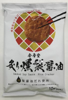 １０枚炙り燻製醤油