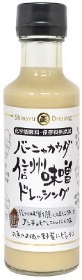 バーニャカウダ信州味噌ドレッシング