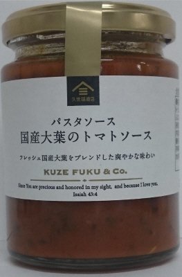 国産大葉のトマトソース