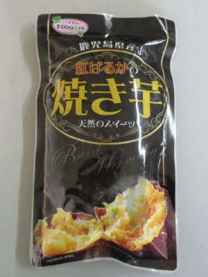 紅はるかの焼き芋