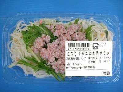 紅ズワイガニの春雨サラダ