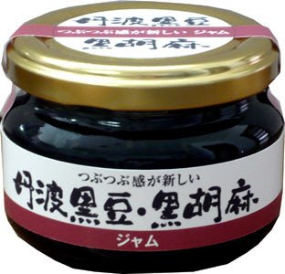 丹波黒豆黒胡麻ジャム