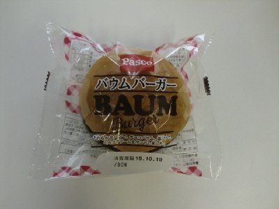 バウムバーガー