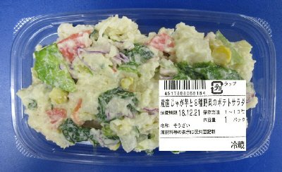 産直じゃが芋と８種野菜のポテトサラダ