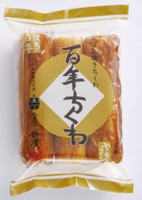 百年ちくわ（焼）３本