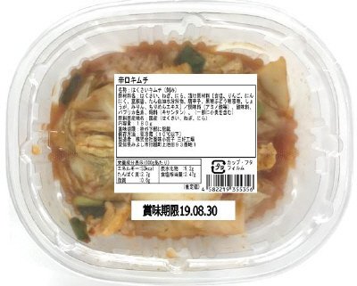 辛口キムチ