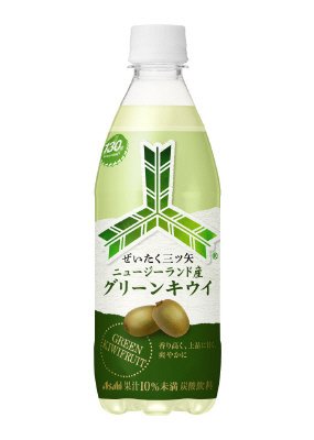 ぜいたく三ツ矢　ニュージーランド産グリーンキウイ