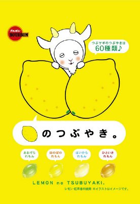 れもんのつぶやき