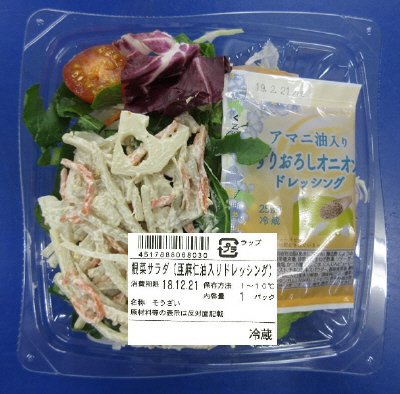 根菜サラダ（亜麻仁油入りドレッシング）