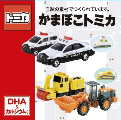 かまぼこトミカ　パトカー・ブルドーザ