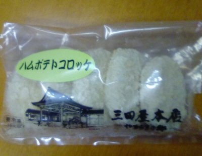 ハムポテトコロッケ