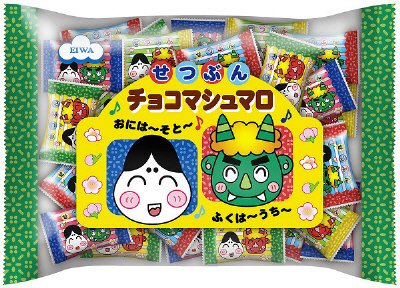 節分チョコマシュマロ