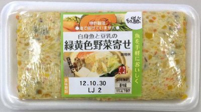 白身魚と豆乳の緑黄色野菜寄せ