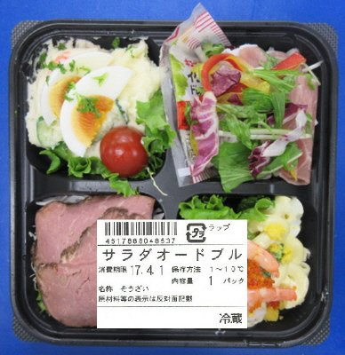 サラダオードブル
