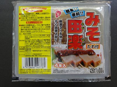 みそ田楽