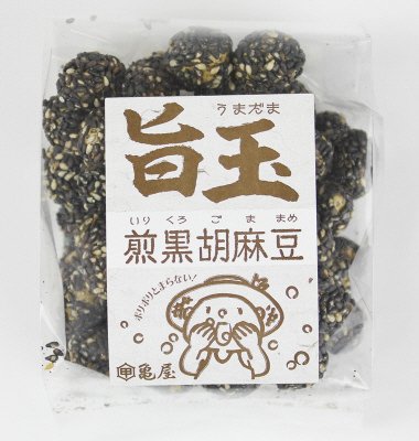 旨玉　煎黒胡麻豆