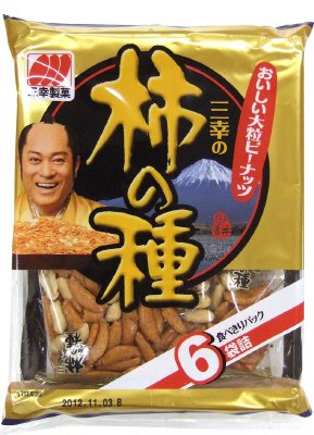 三幸の柿の種