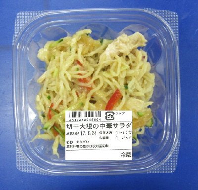 切干大根の中華サラダ