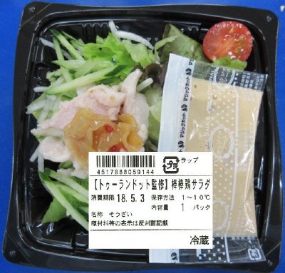 【トゥーランドット監修】棒棒鶏サラダ