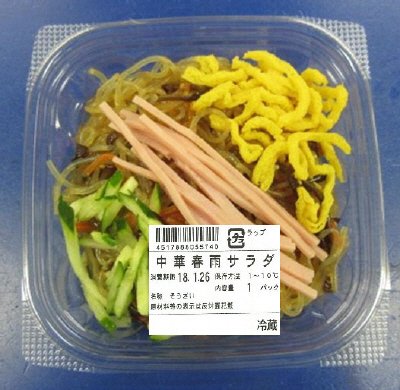 中華春雨サラダ