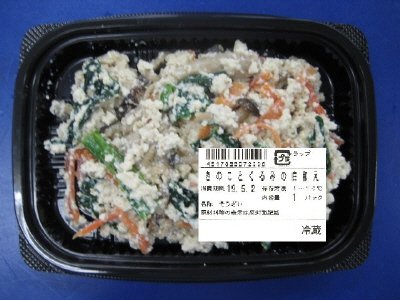 きのことくるみの白和え