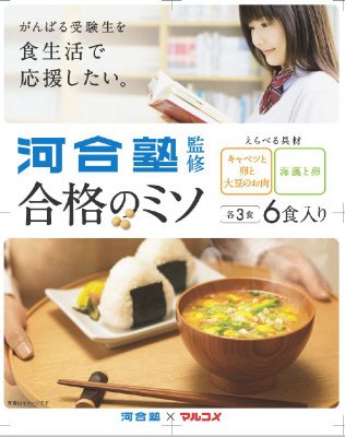 河合塾監修　合格のミソ６食×７×６