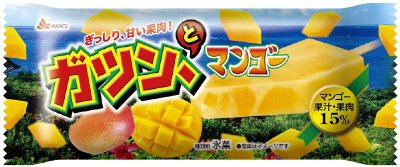 ガツン、とマンゴー