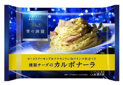 青の洞窟　燻製チーズのカルボナーラ(17春)