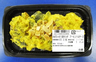 かぼちゃさつまサラダ　アーモンド＆チーズ